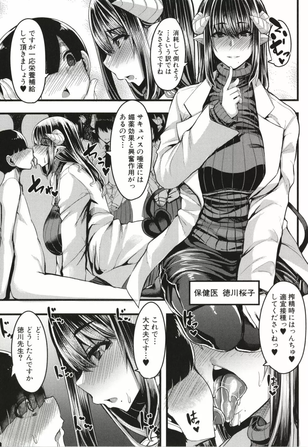 サキュバス搾精部 Page.72