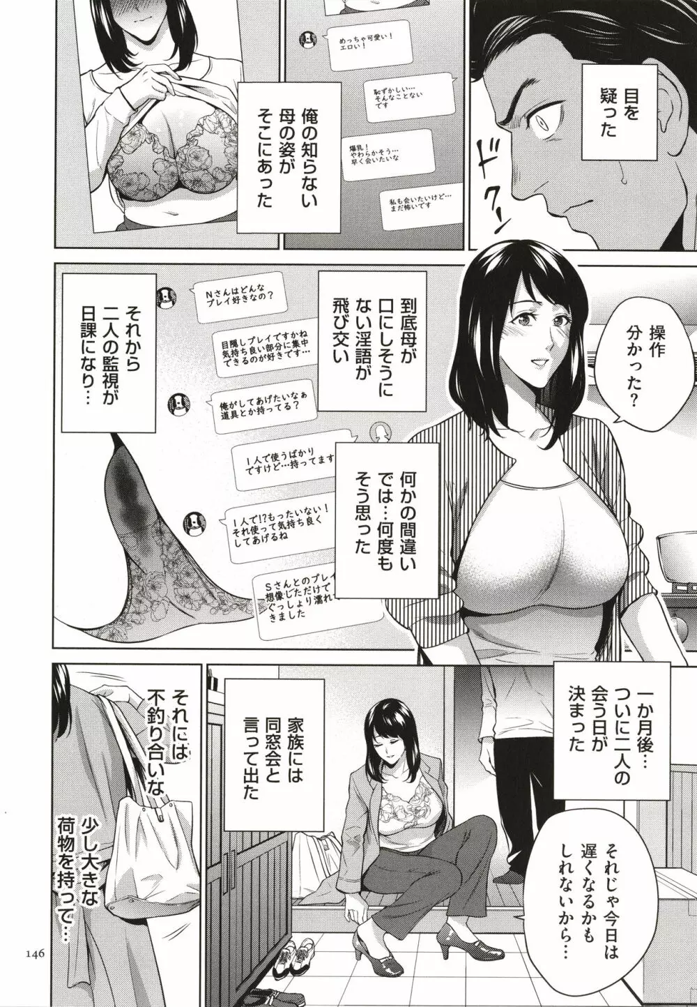 蜜母子インモラル + イラストカード Page.147