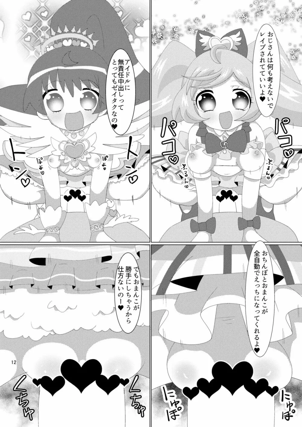 らぁらあろみかにお金を払っていやらしいことをして頂く本 Page.13