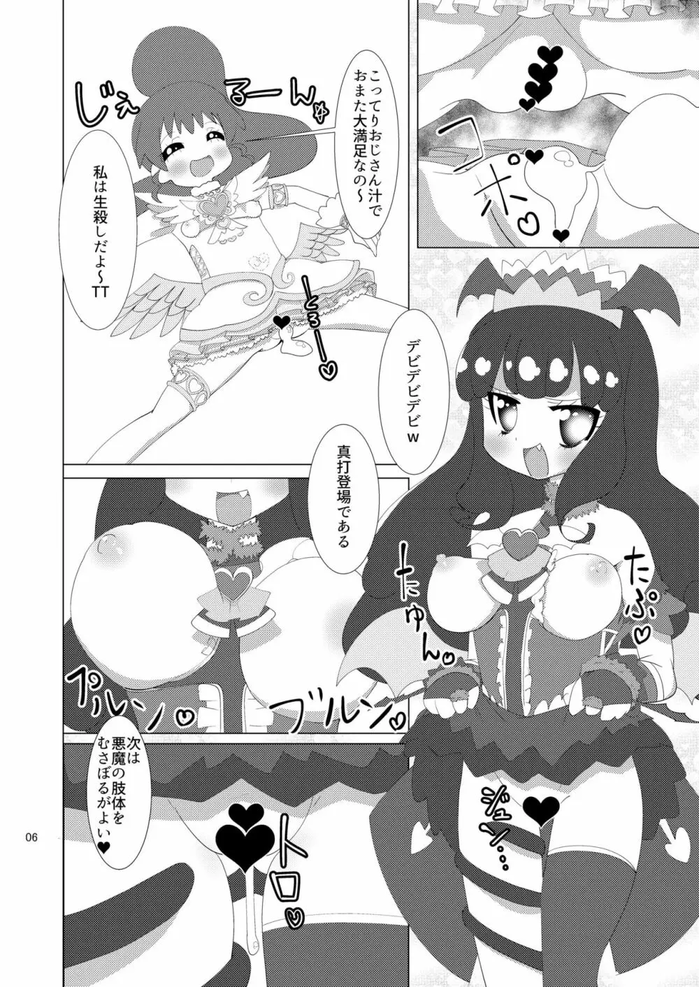 らぁらあろみかにお金を払っていやらしいことをして頂く本 Page.7