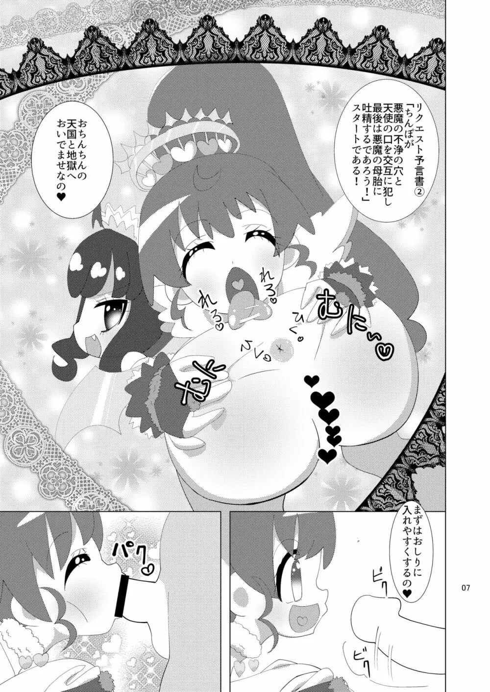 らぁらあろみかにお金を払っていやらしいことをして頂く本 Page.8