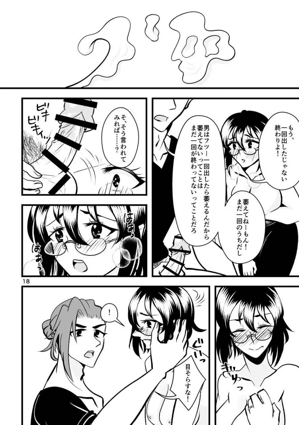 …お、オナニーは一日一回まで！ Page.19