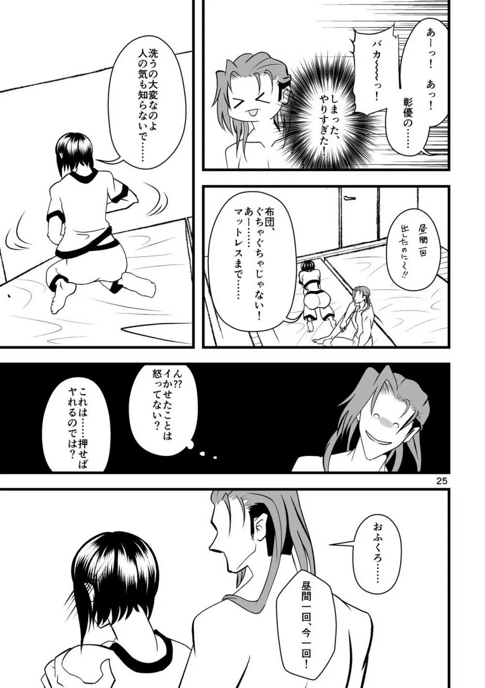 …お、オナニーは一日一回まで！ Page.26