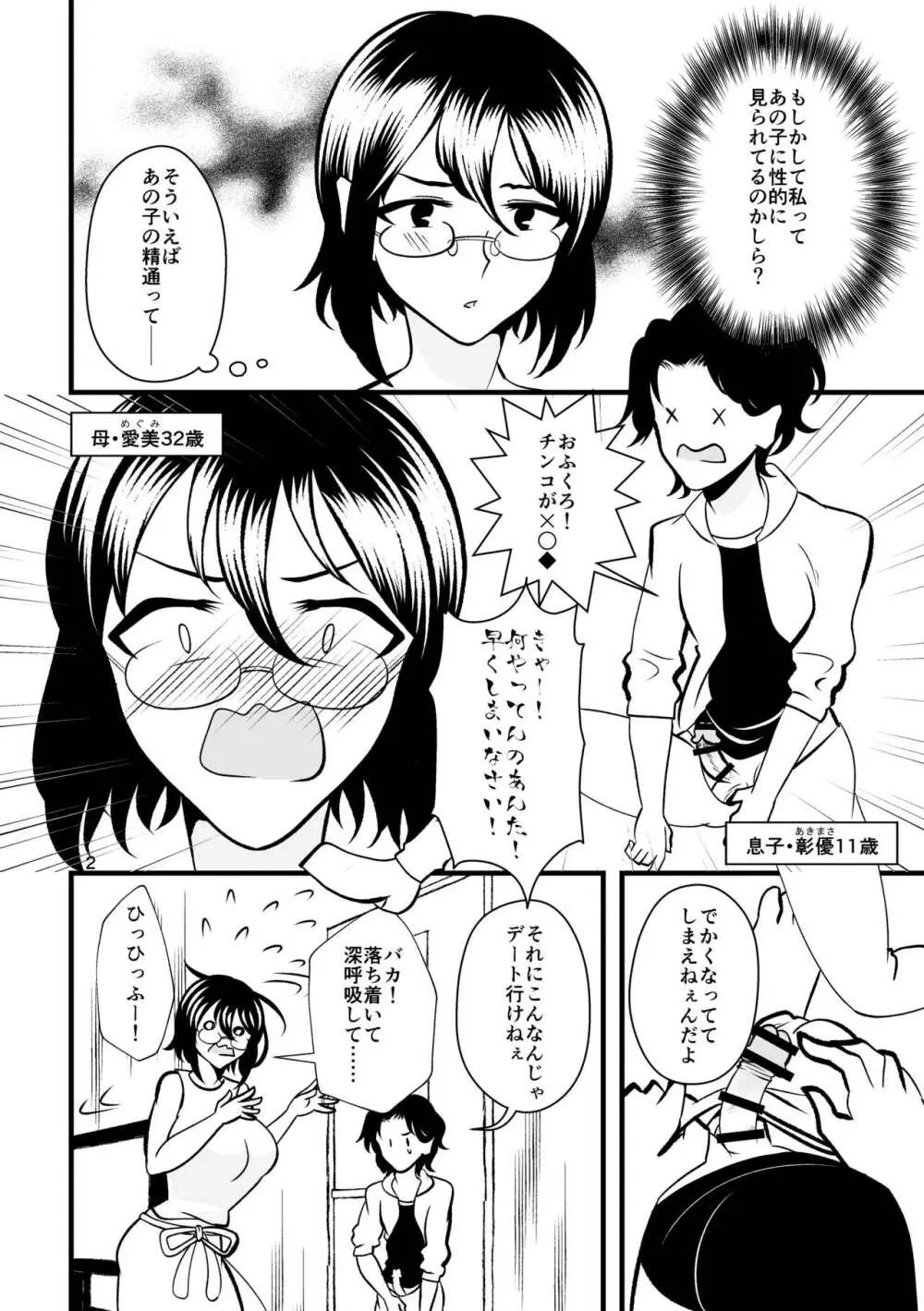 …お、オナニーは一日一回まで！ Page.3