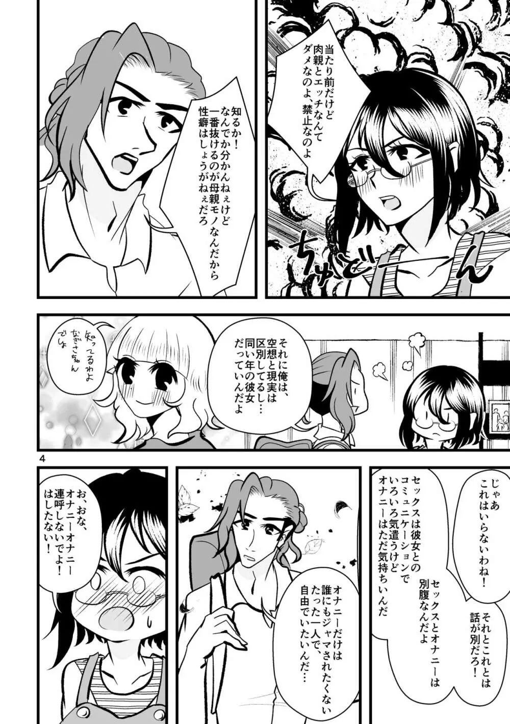 …お、オナニーは一日一回まで！ Page.5