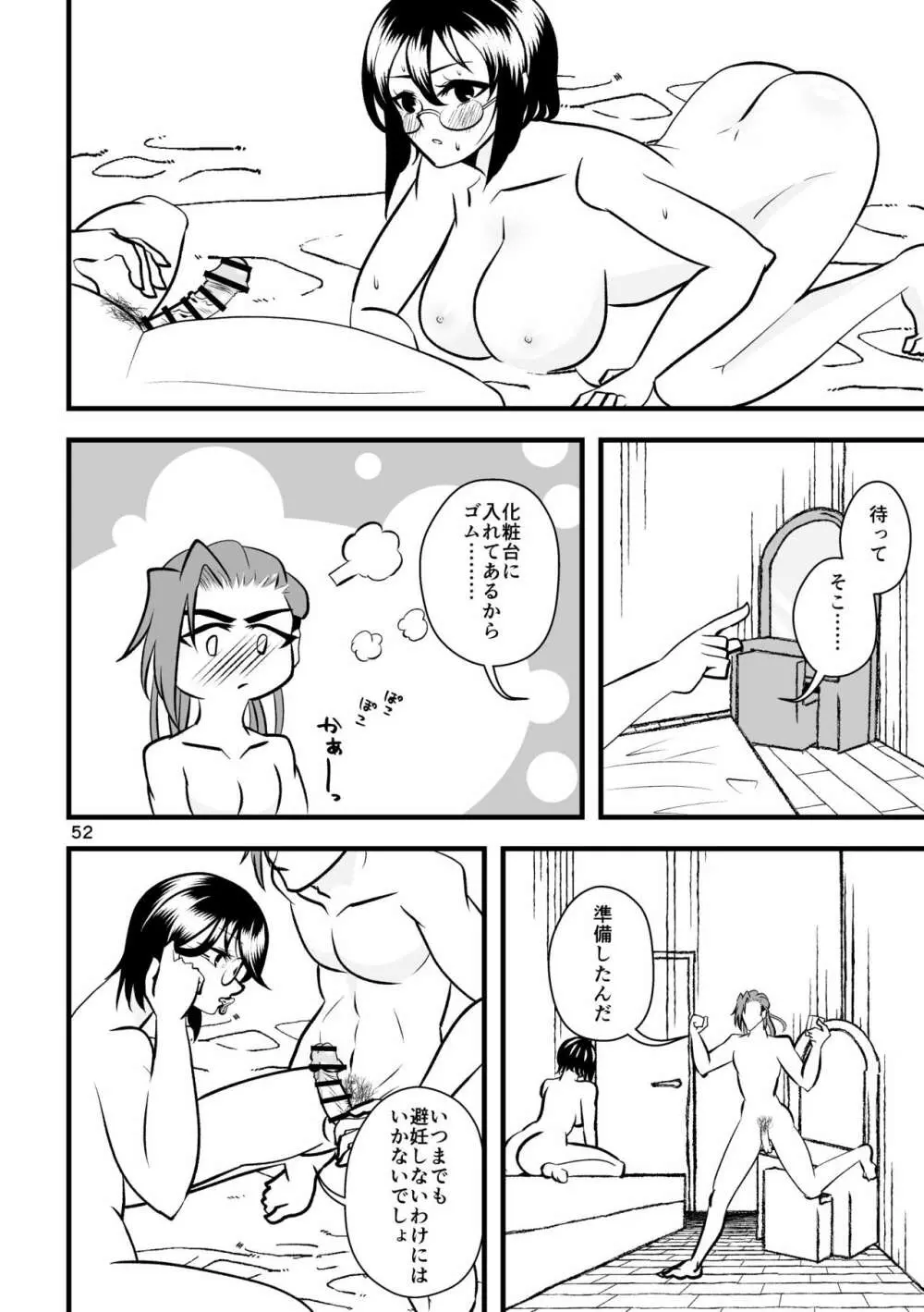 …お、オナニーは一日一回まで！ Page.53