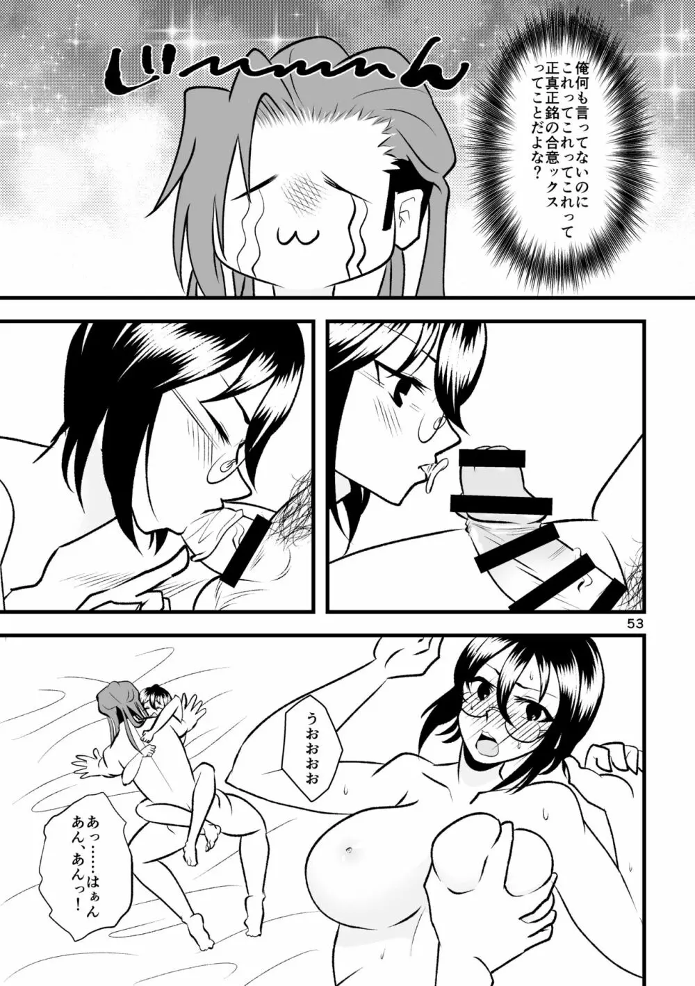 …お、オナニーは一日一回まで！ Page.54