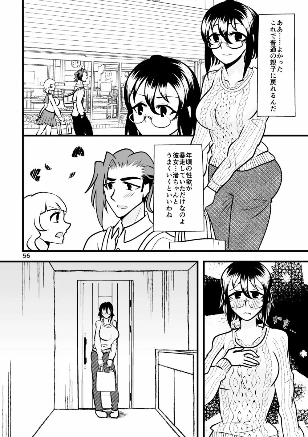 …お、オナニーは一日一回まで！ Page.57