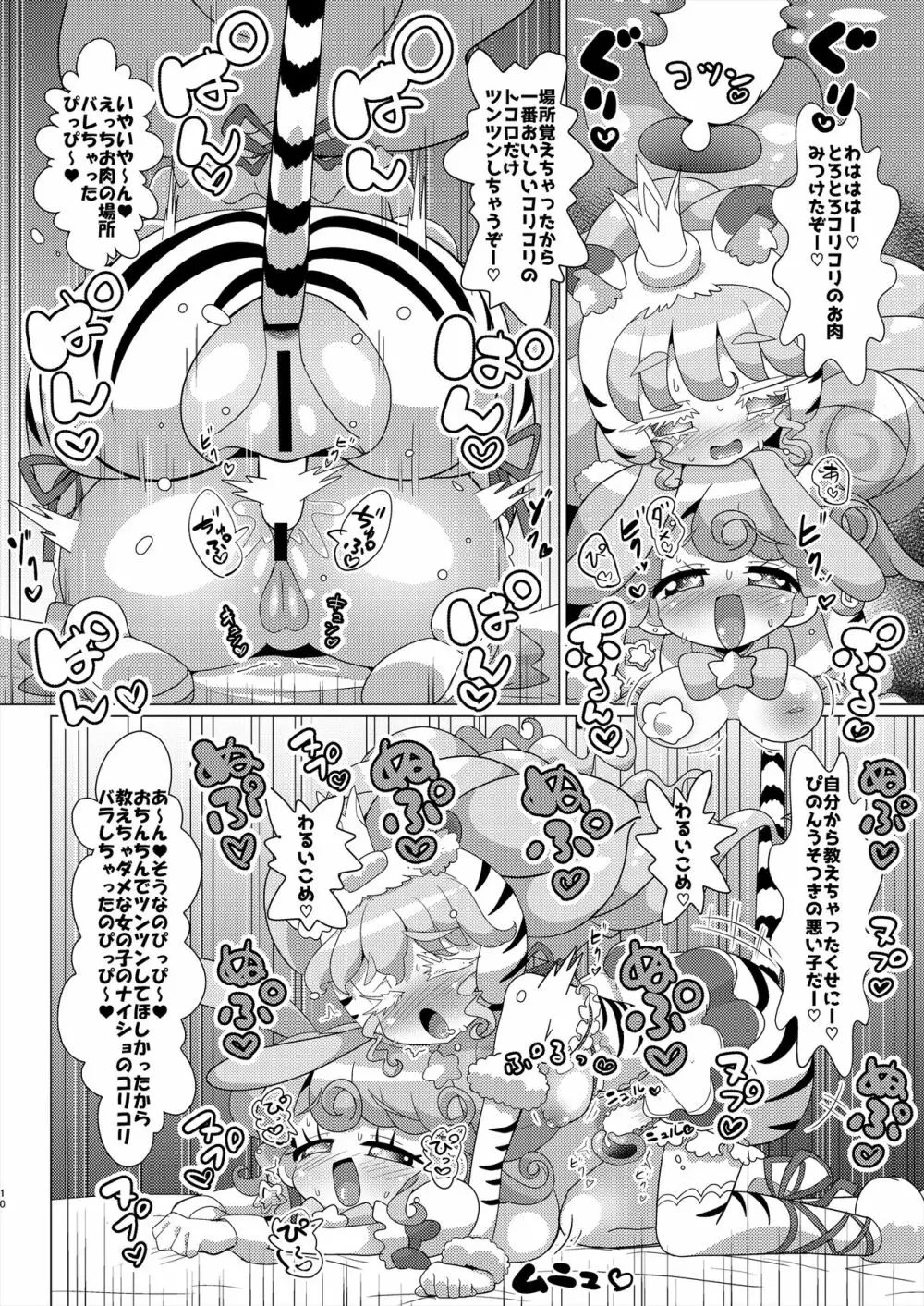 ぴのんウサギさんとトラさんファルル様の生ハメ中出しなかよし交尾 Page.11