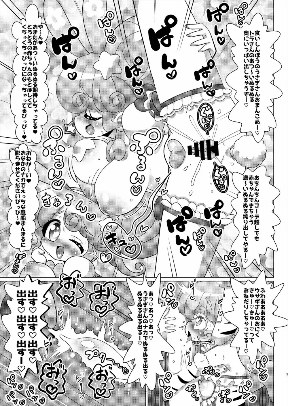 ぴのんウサギさんとトラさんファルル様の生ハメ中出しなかよし交尾 Page.6