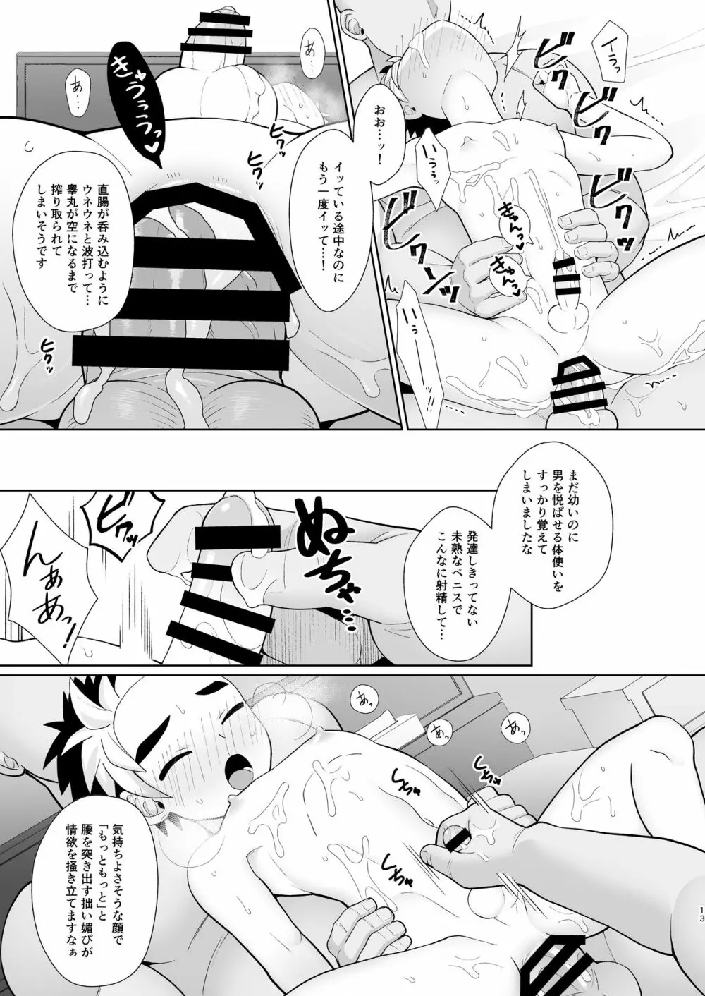 教育 Page.13