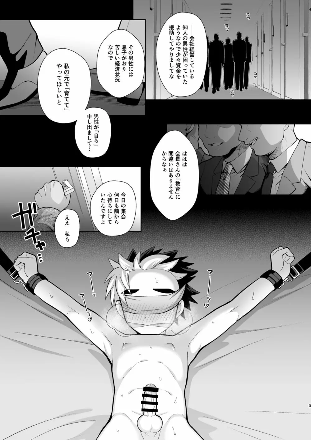 教育 Page.3