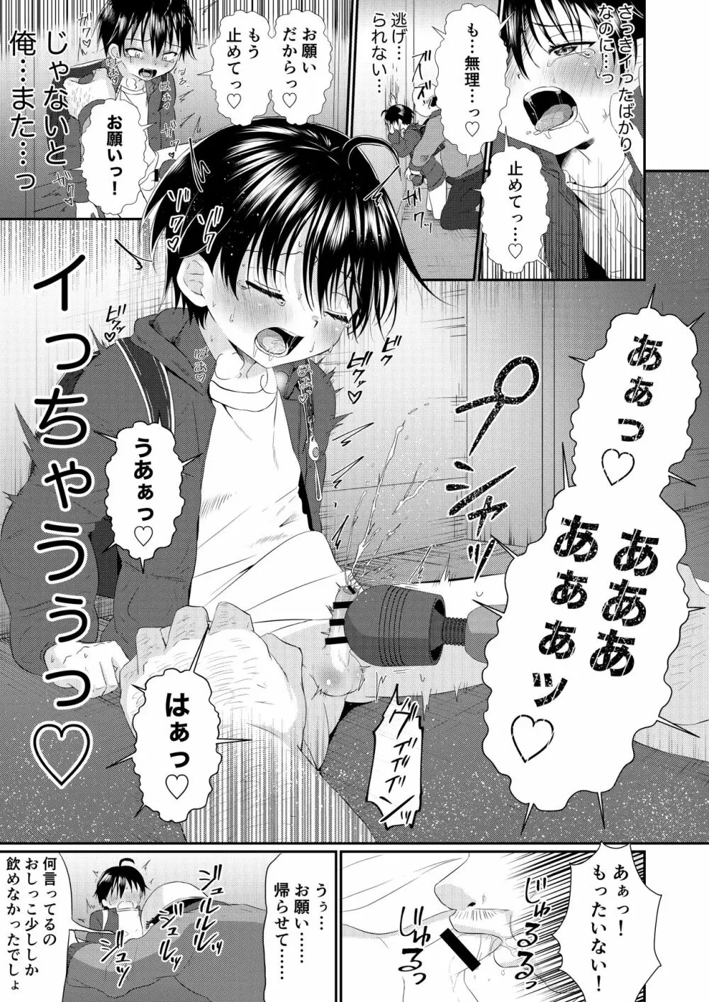 道で出会った少年のおしっこちょうだい! Page.13