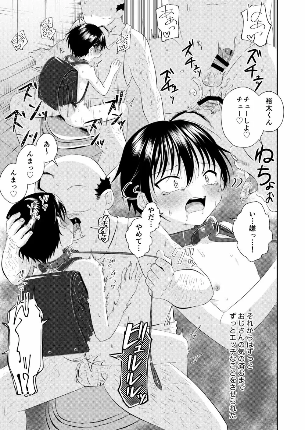 道で出会った少年のおしっこちょうだい! Page.21