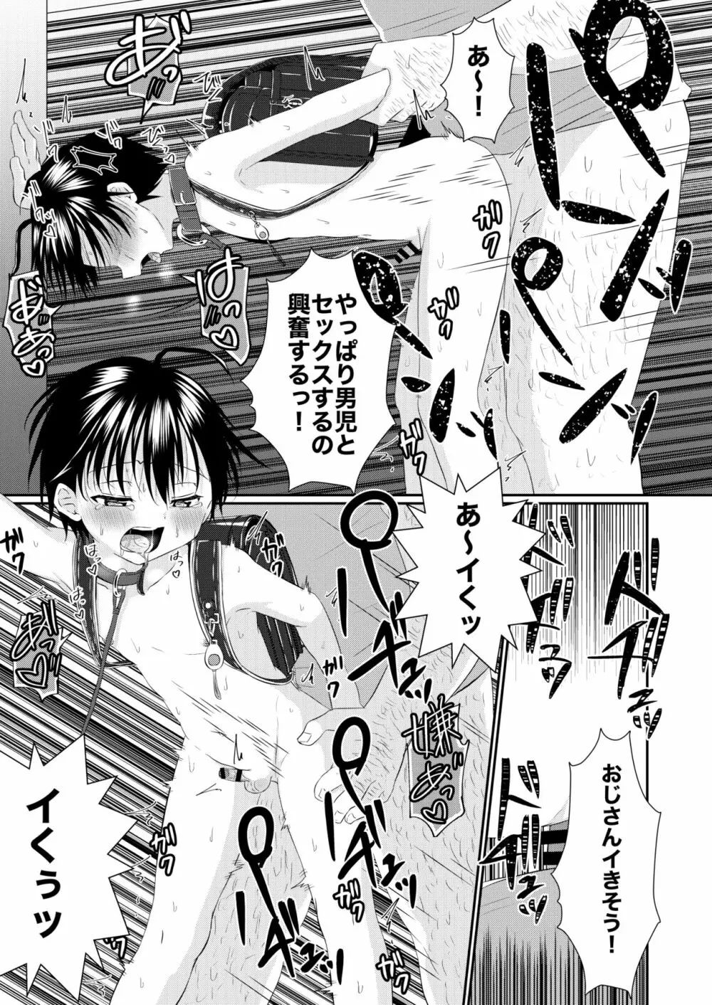 道で出会った少年のおしっこちょうだい! Page.23