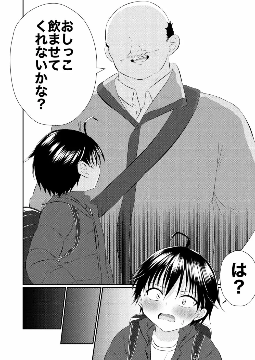 道で出会った少年のおしっこちょうだい! Page.4