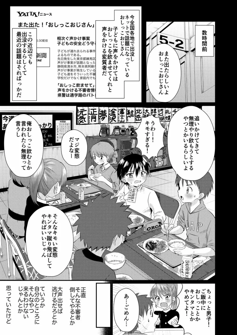 道で出会った少年のおしっこちょうだい! Page.5