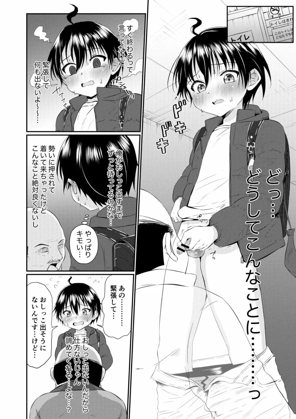 道で出会った少年のおしっこちょうだい! Page.8