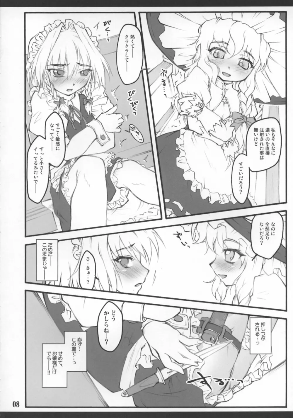 咲夜 ～東方少女催淫～ Page.10