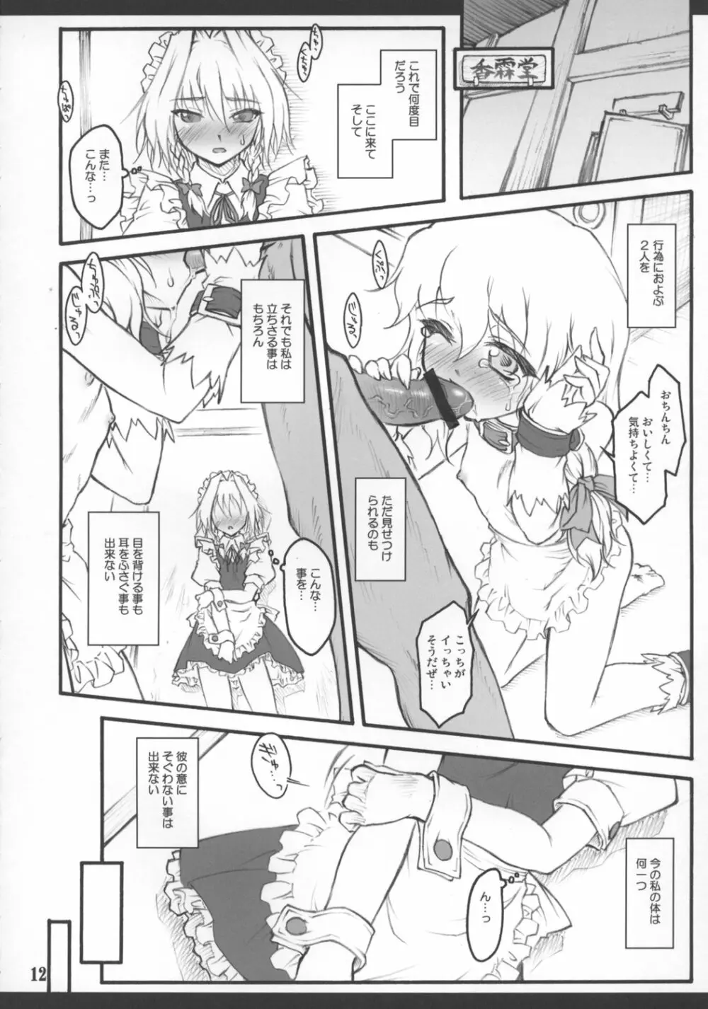 咲夜 ～東方少女催淫～ Page.14