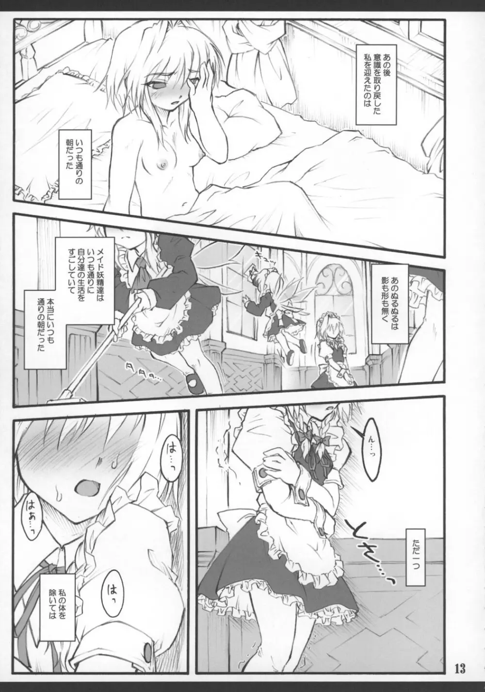 咲夜 ～東方少女催淫～ Page.15