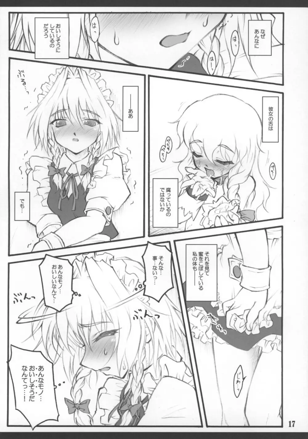 咲夜 ～東方少女催淫～ Page.19