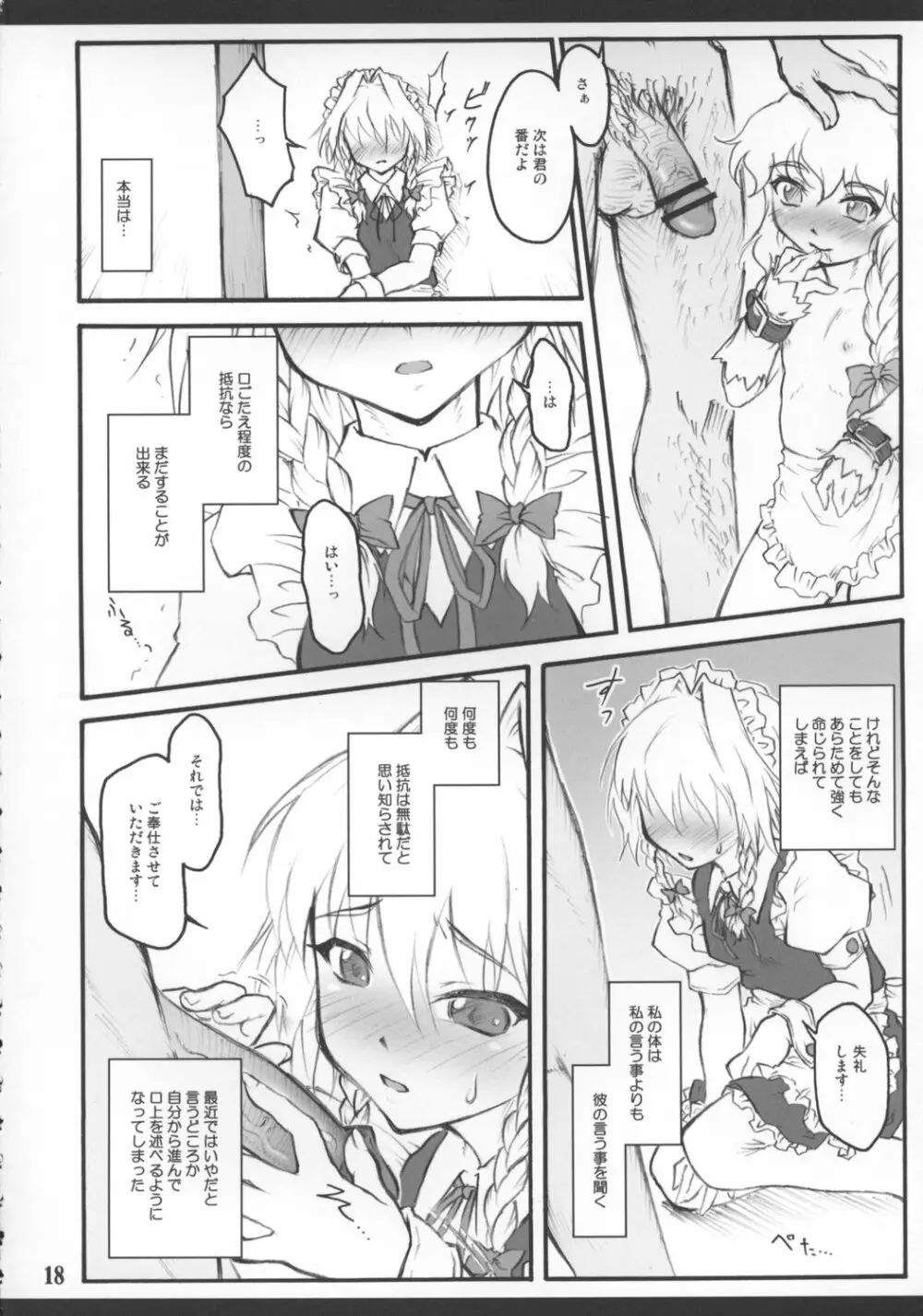 咲夜 ～東方少女催淫～ Page.20