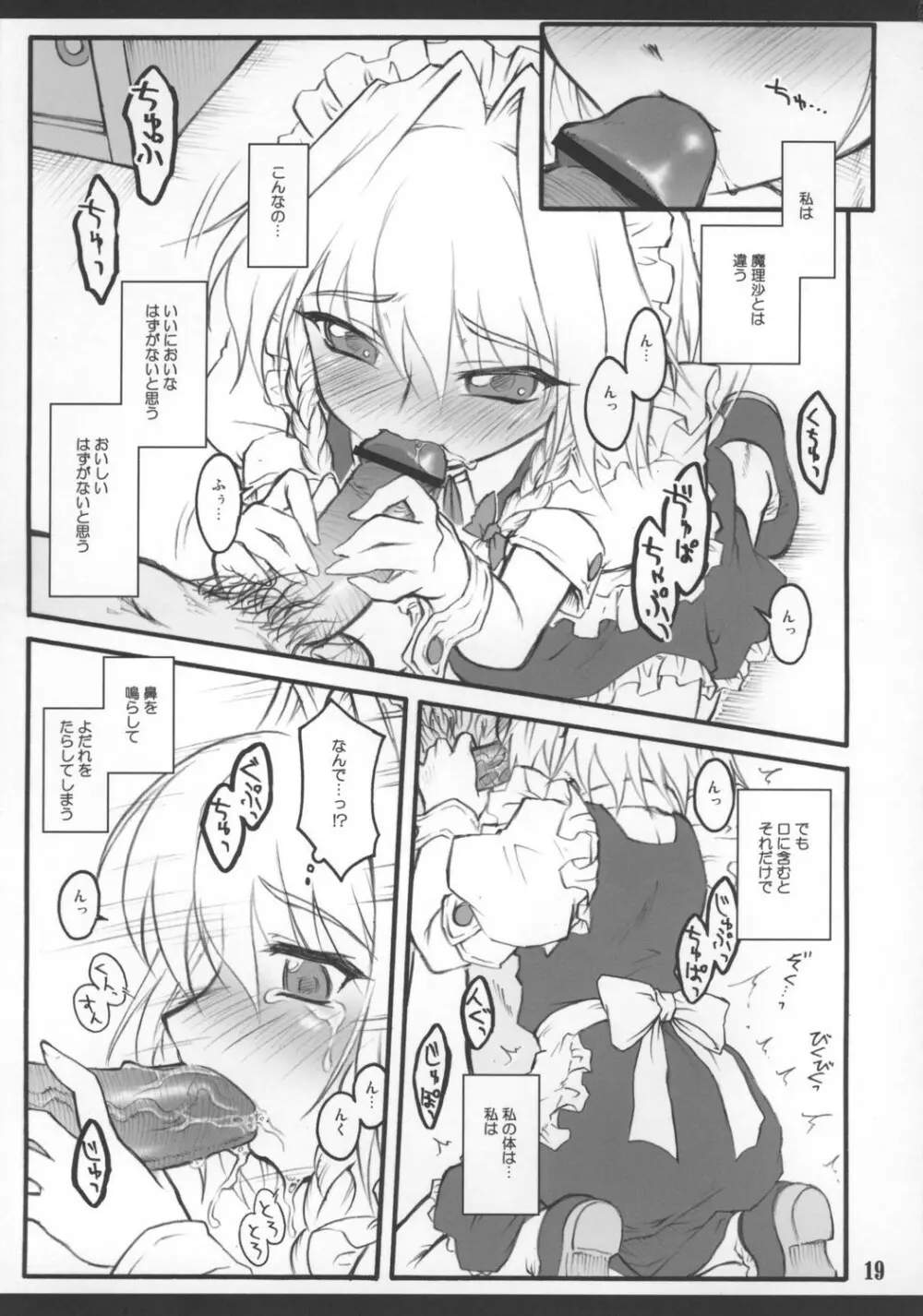 咲夜 ～東方少女催淫～ Page.21