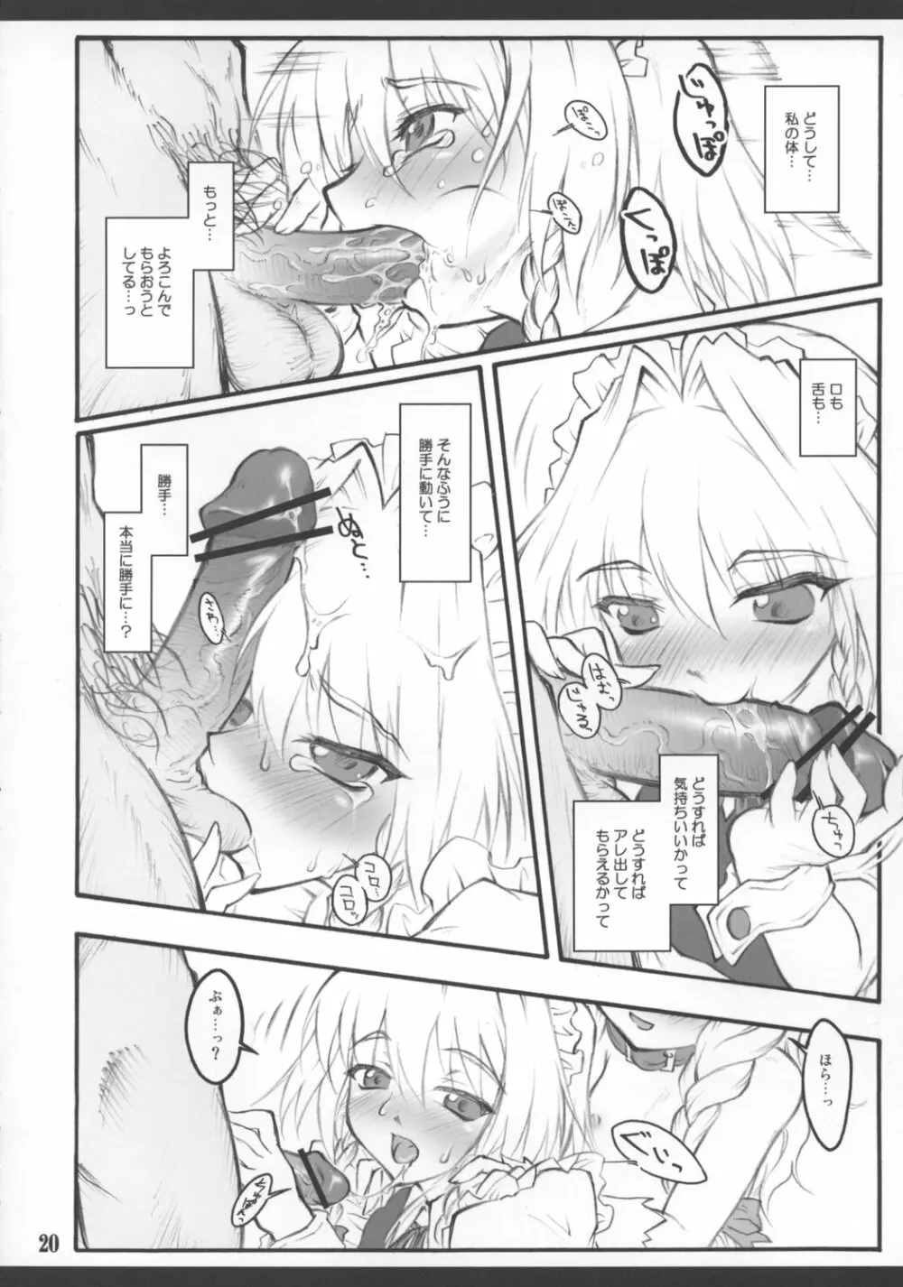 咲夜 ～東方少女催淫～ Page.22