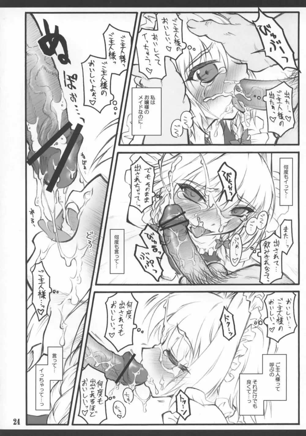 咲夜 ～東方少女催淫～ Page.26