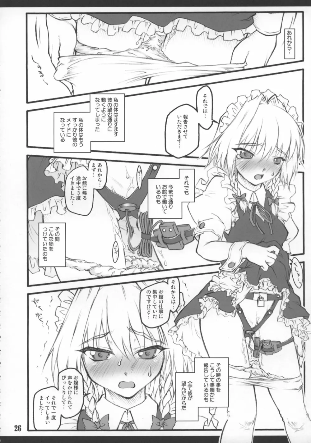 咲夜 ～東方少女催淫～ Page.28