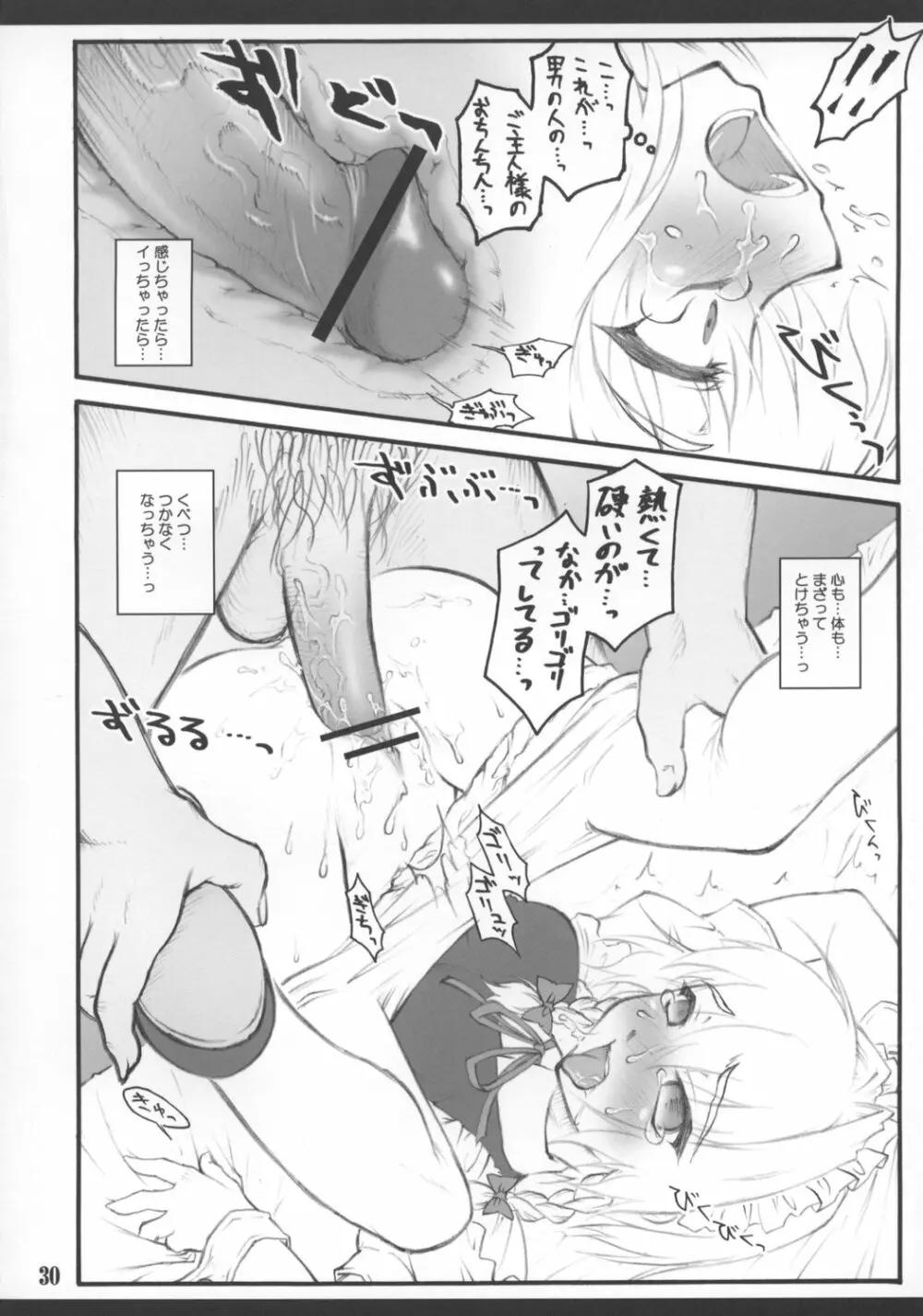 咲夜 ～東方少女催淫～ Page.32