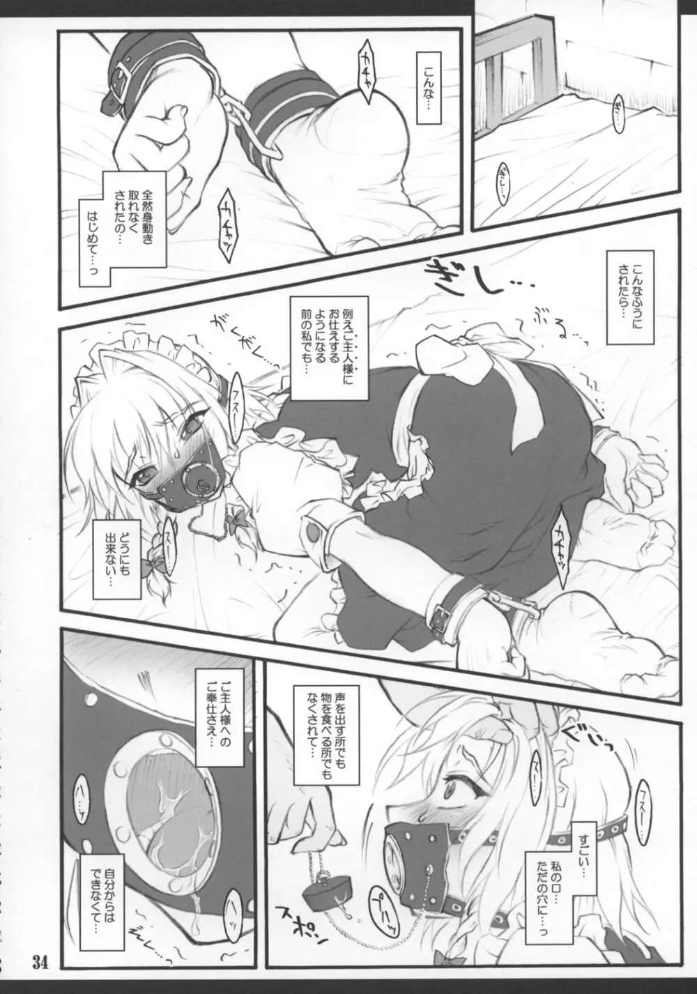 咲夜 ～東方少女催淫～ Page.36