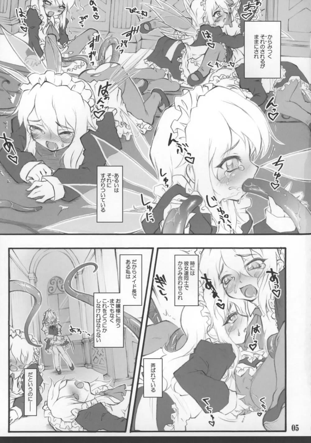 咲夜 ～東方少女催淫～ Page.7