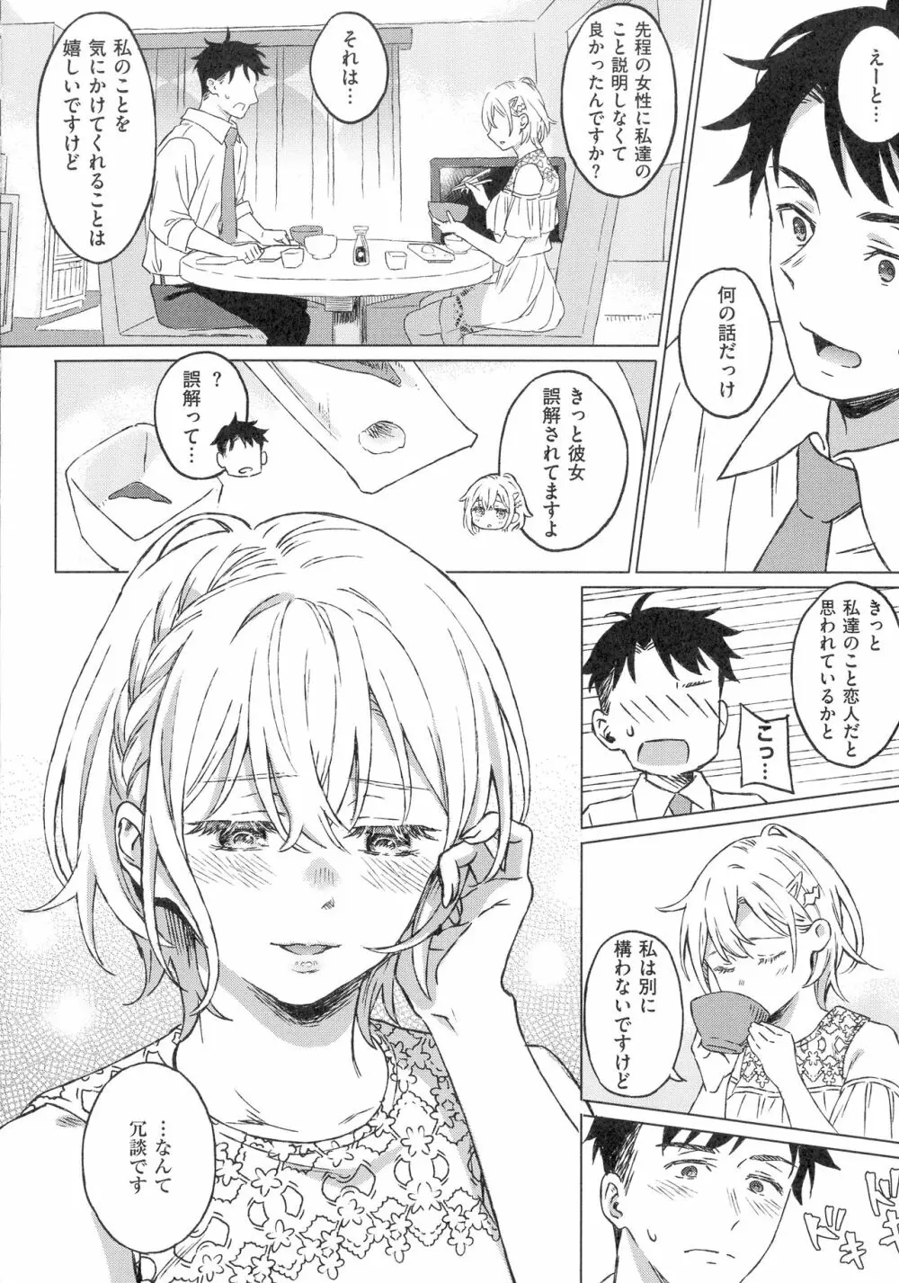 深窓の華娵 Page.10