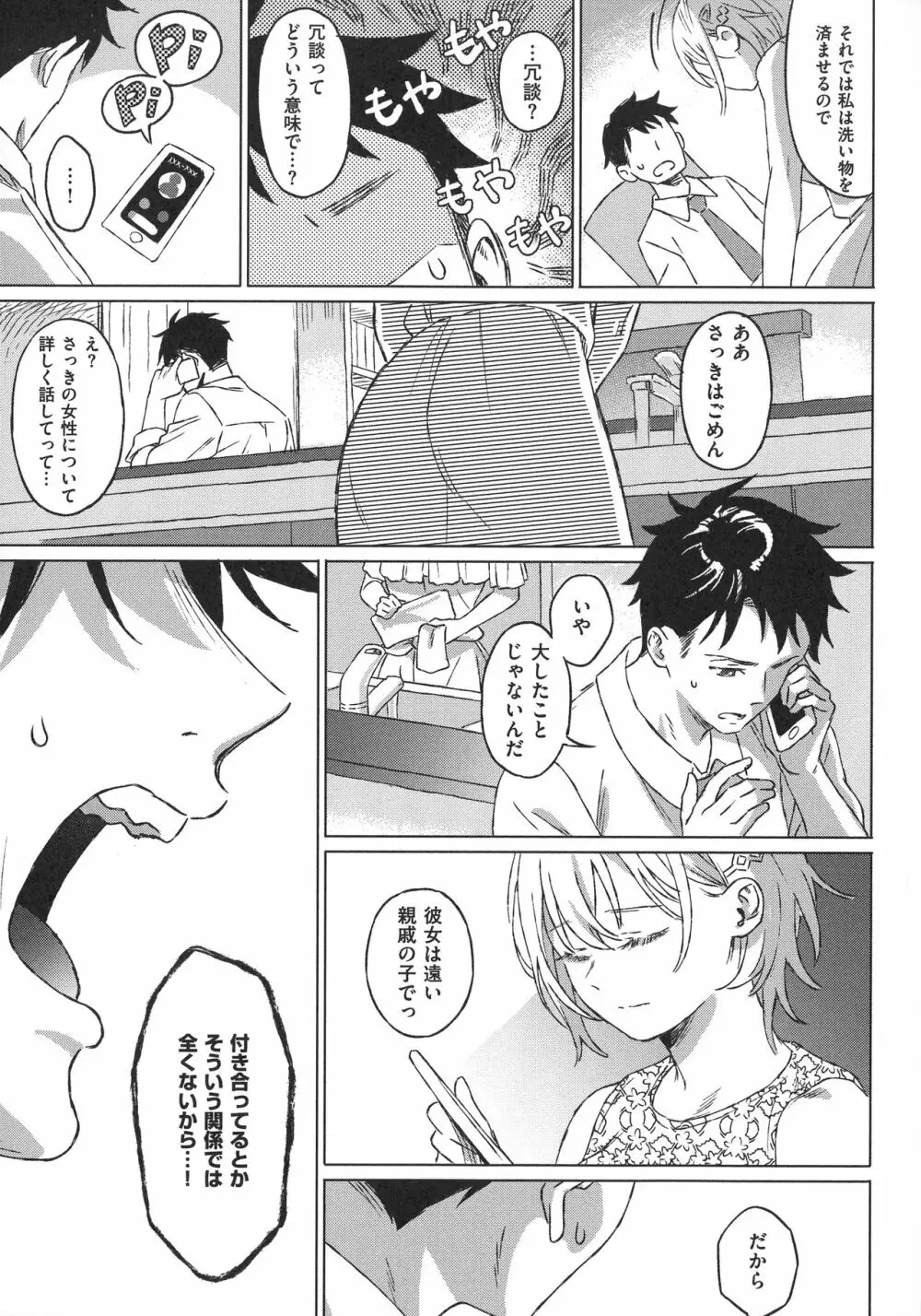 深窓の華娵 Page.11