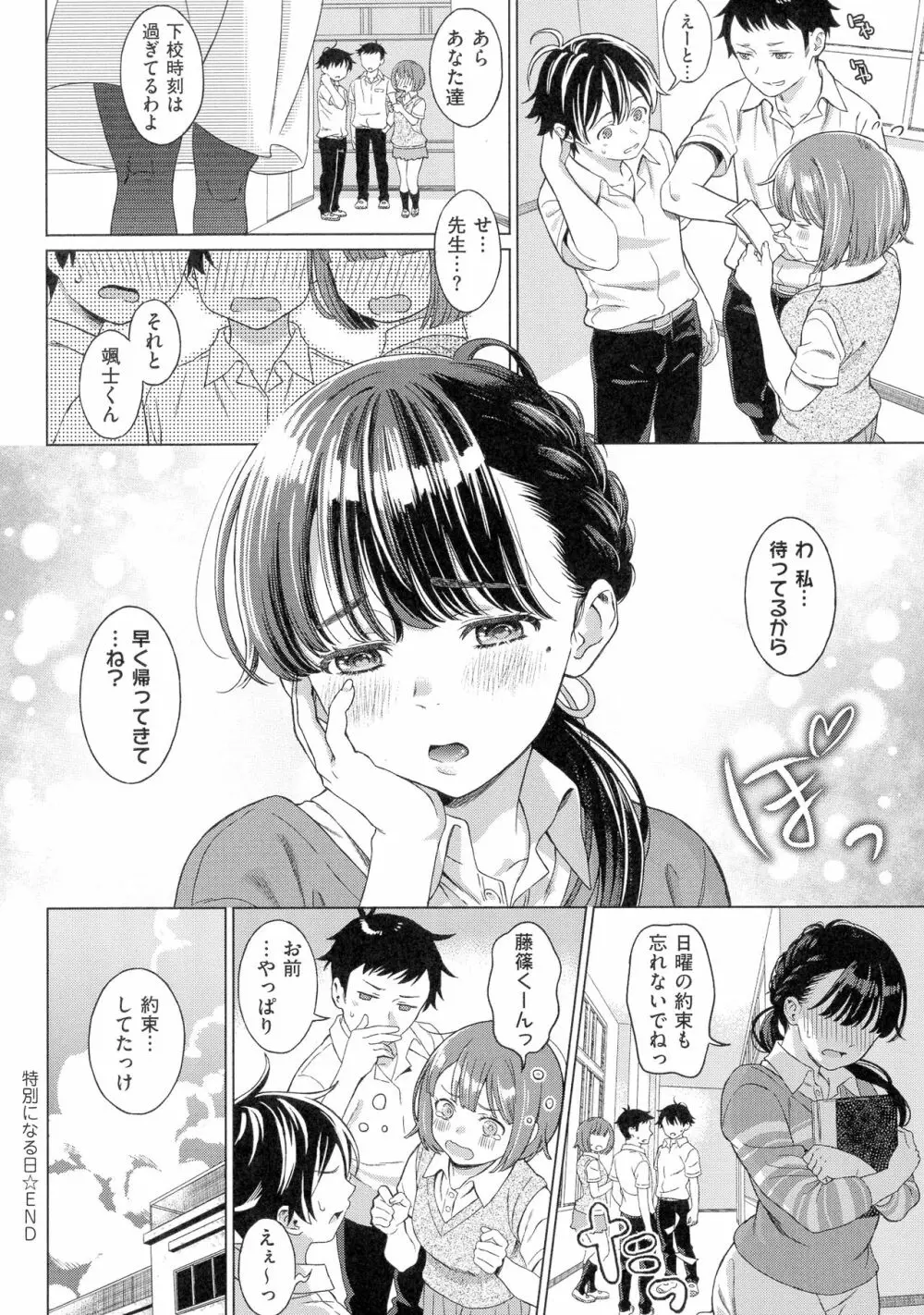 深窓の華娵 Page.118