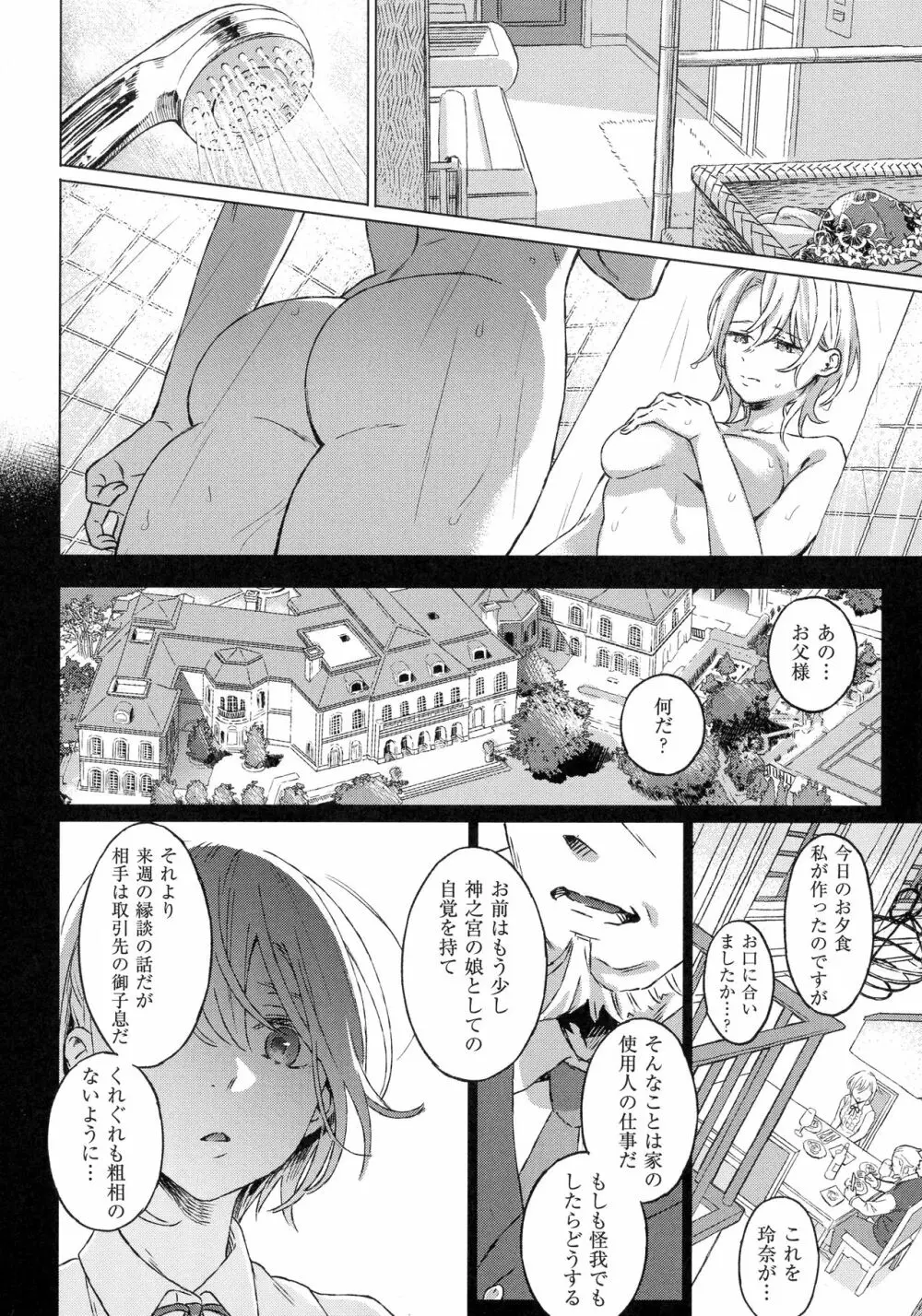 深窓の華娵 Page.14