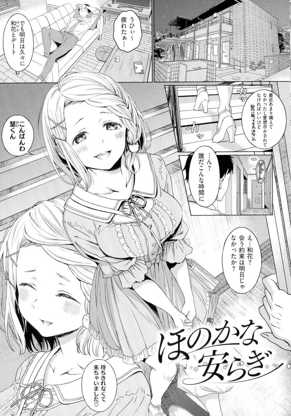 深窓の華娵 Page.145