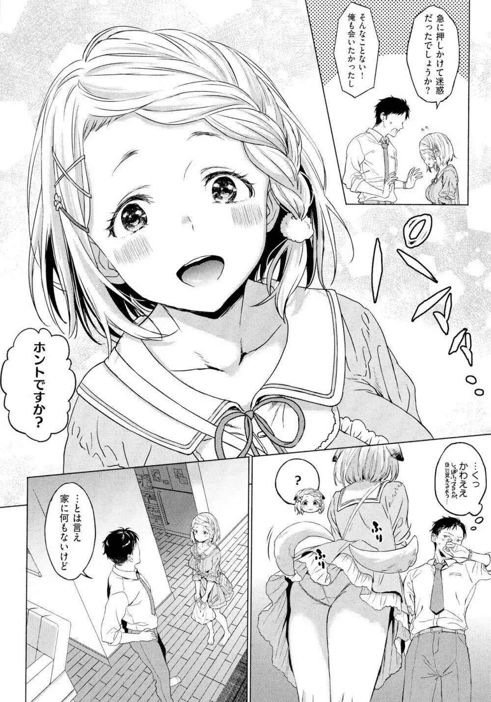 深窓の華娵 Page.146