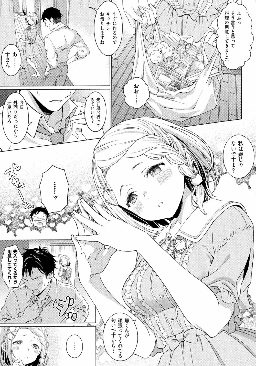 深窓の華娵 Page.147