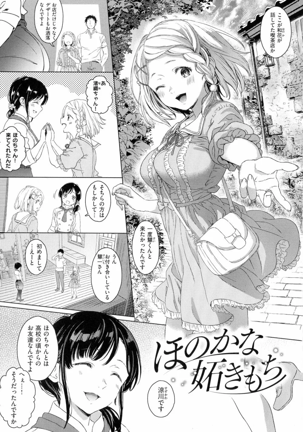 深窓の華娵 Page.165