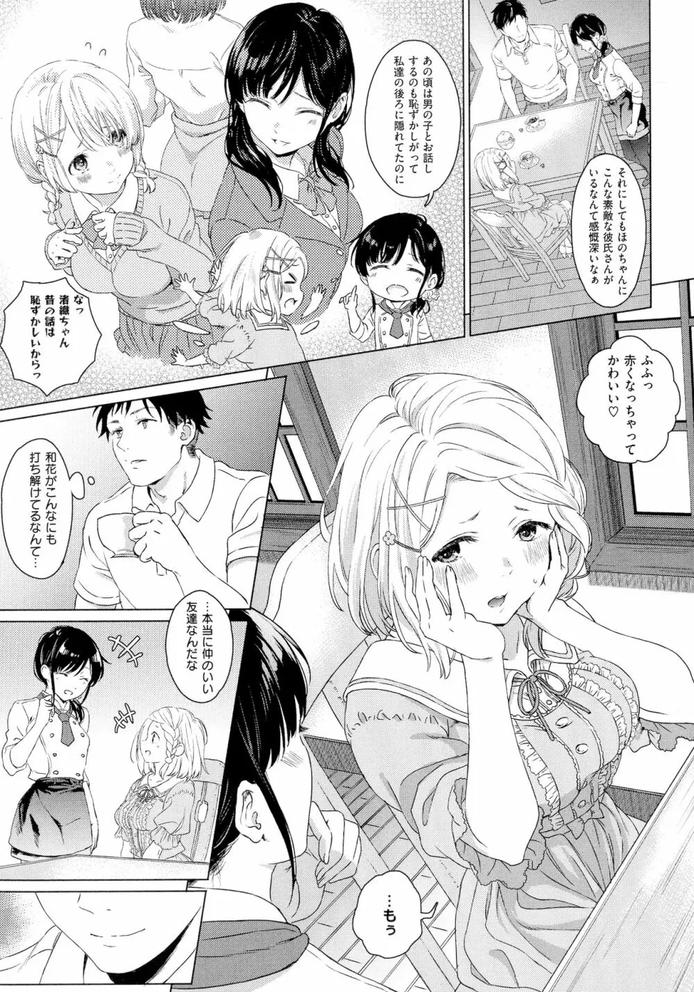 深窓の華娵 Page.166