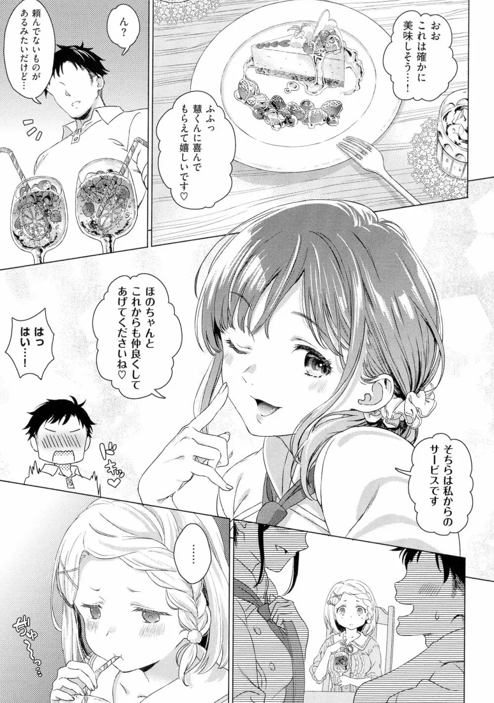 深窓の華娵 Page.167