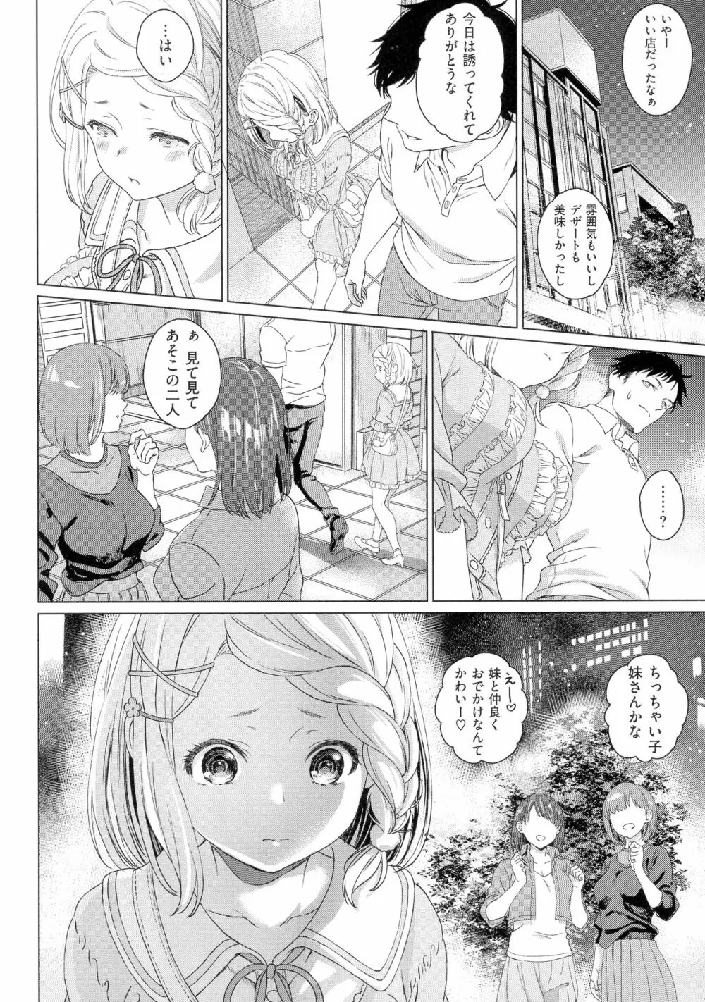 深窓の華娵 Page.168