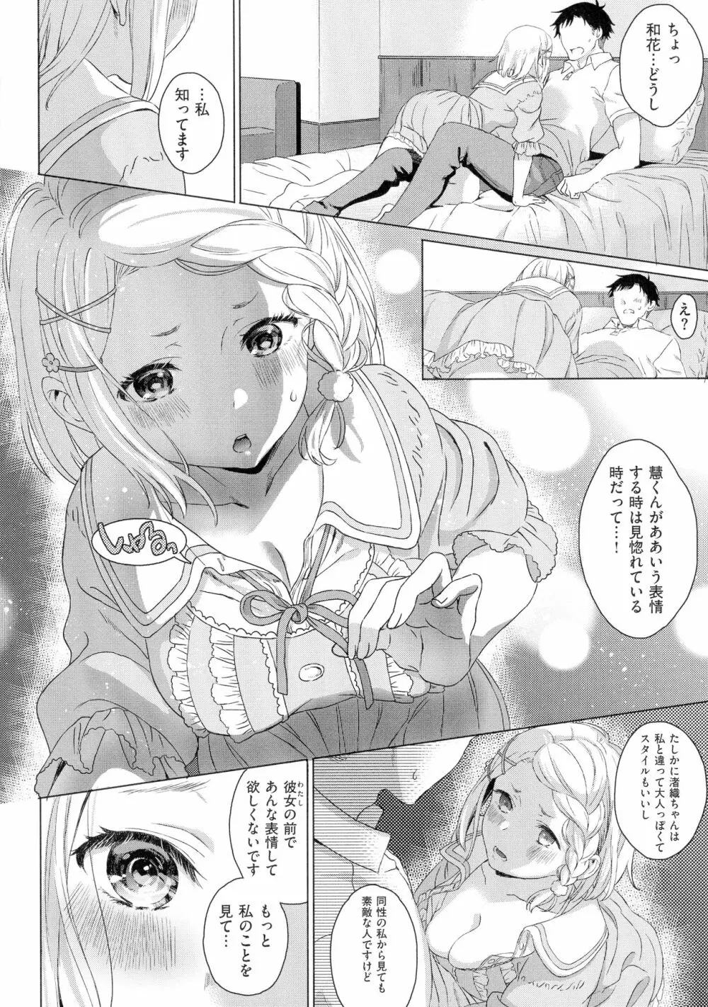 深窓の華娵 Page.170