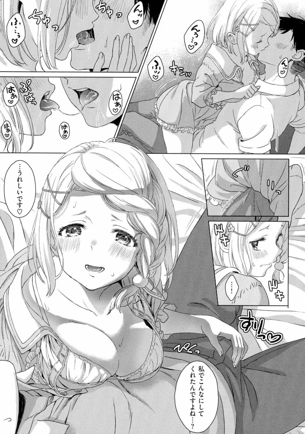 深窓の華娵 Page.171