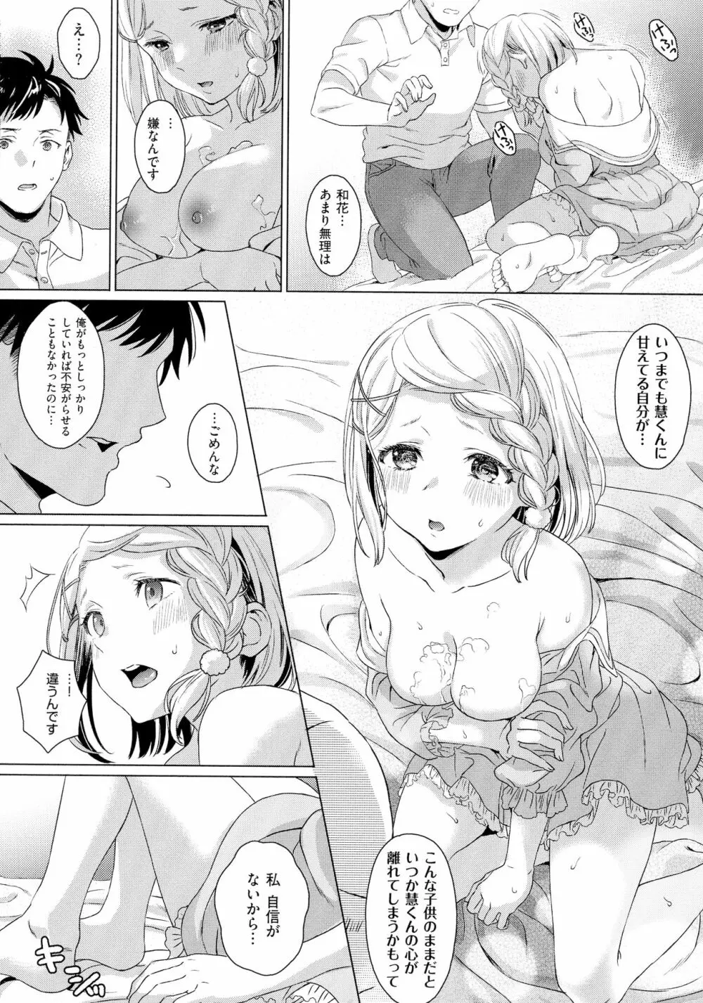 深窓の華娵 Page.174