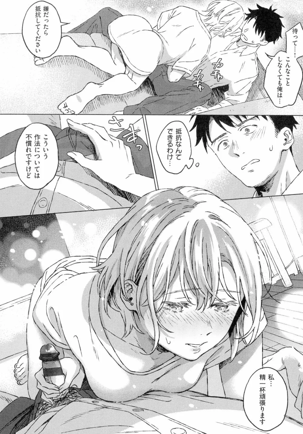 深窓の華娵 Page.18