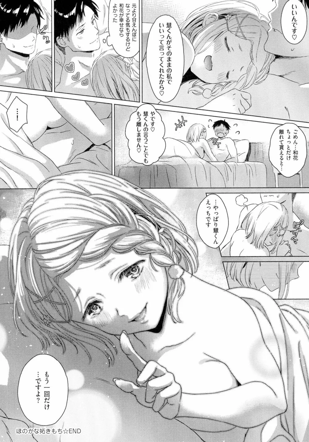 深窓の華娵 Page.186